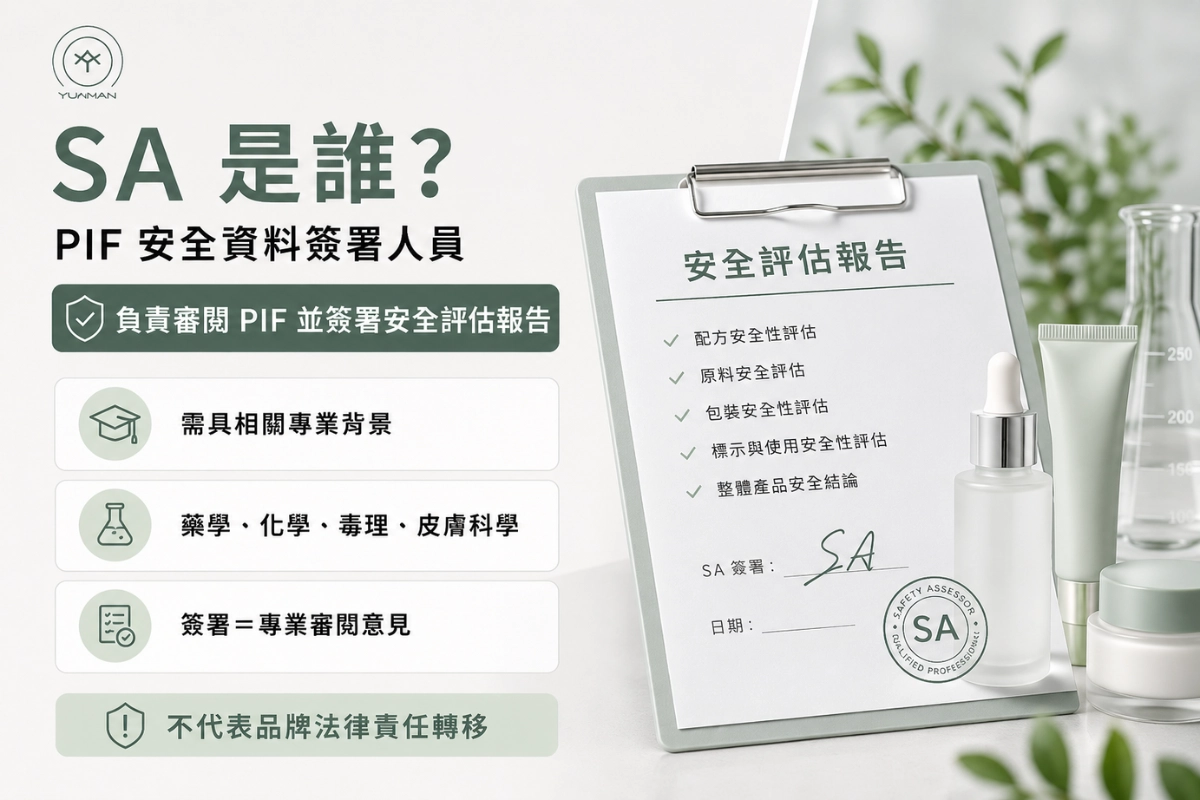 PIF 安全資料簽署人員(SA)